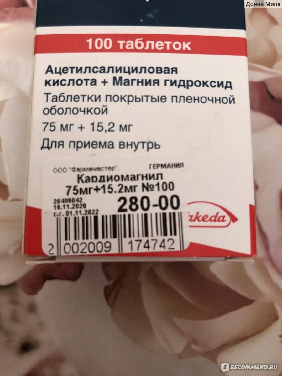 Кардиомагнил ацетилсалициловая кислота магния гидроксид. Кардиомагнил 75 мг 100 таб. Кардиомагнил побочные. Кардиомагнил эффекты. Кардиомагнил лучше пить утром или вечером