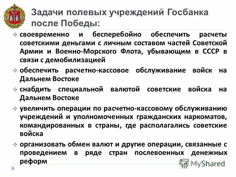 центральный банк полевого учреждения. полевое управление банка россии. банк полевых учреждений. адреса полевых учреждений. полевые учреждения госбанка в годы великой отечественной войны.