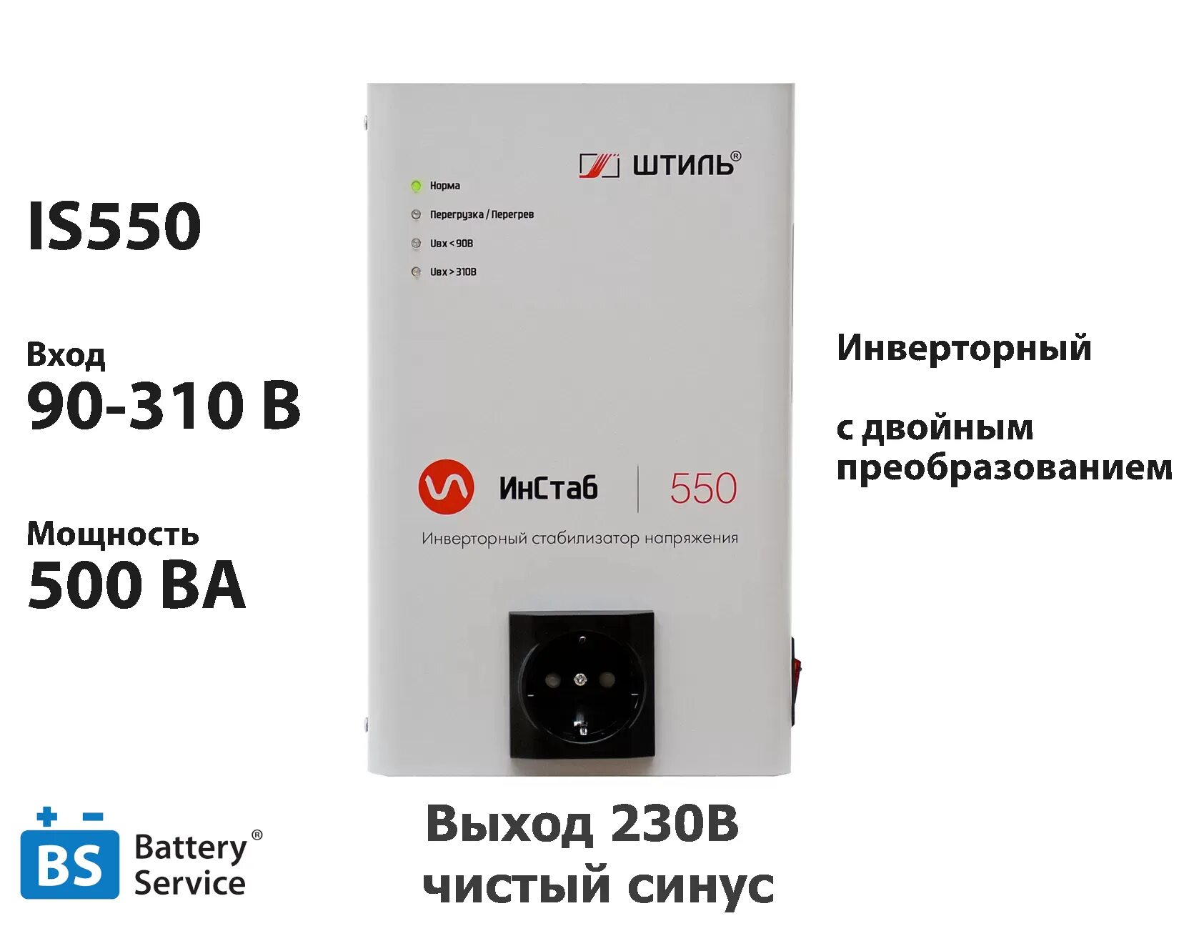 Стабилизатор штиль is550. Штиль ИНСТАБ is550 230в. Стабилизатор напряжения штиль ИНСТАБ is550. Стабилизатор инверторный однофазный штиль ИНСТАБ is550. Инверторный стабилизатор напряжения штиль 550.