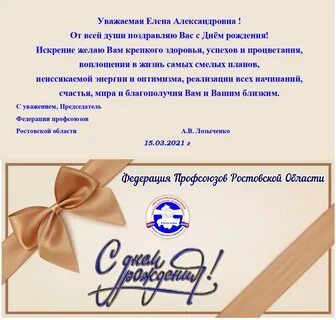 Поздравление с днем профсоюзного работника
