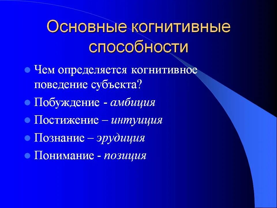 Проблема познавательных способностей
