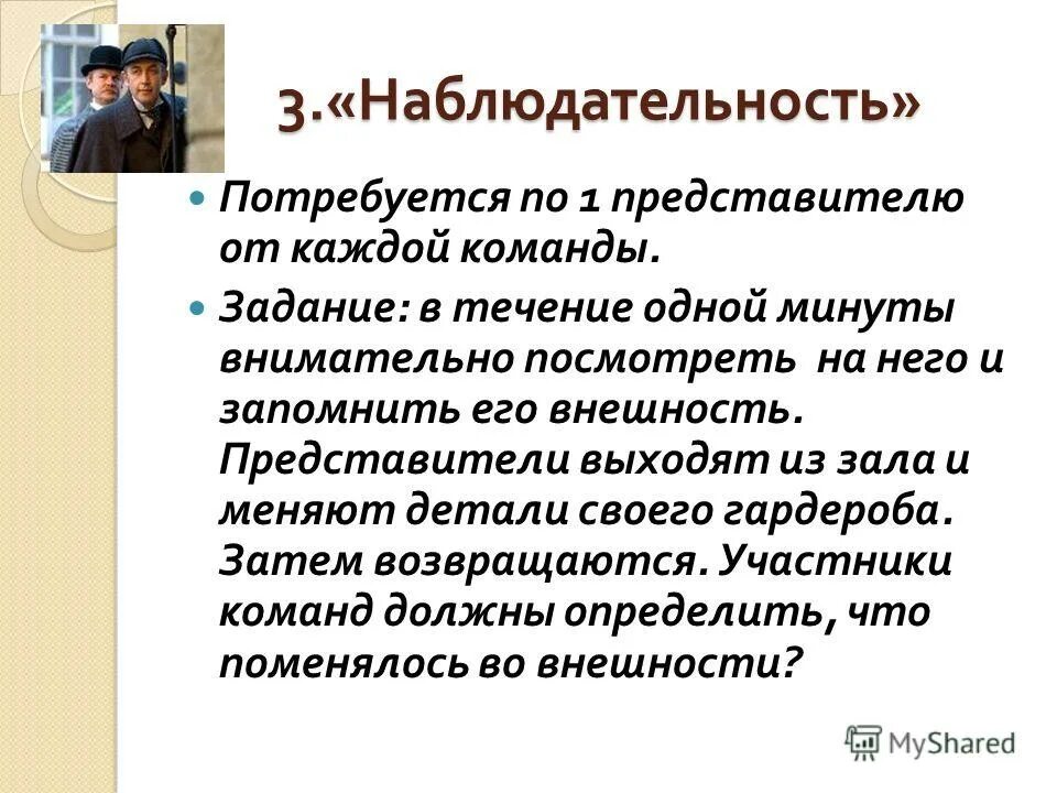 Что открывает наблюдательность человеку сочинение. Наблюдательность Шерлока Холмса примеры. Наблюдательность это.