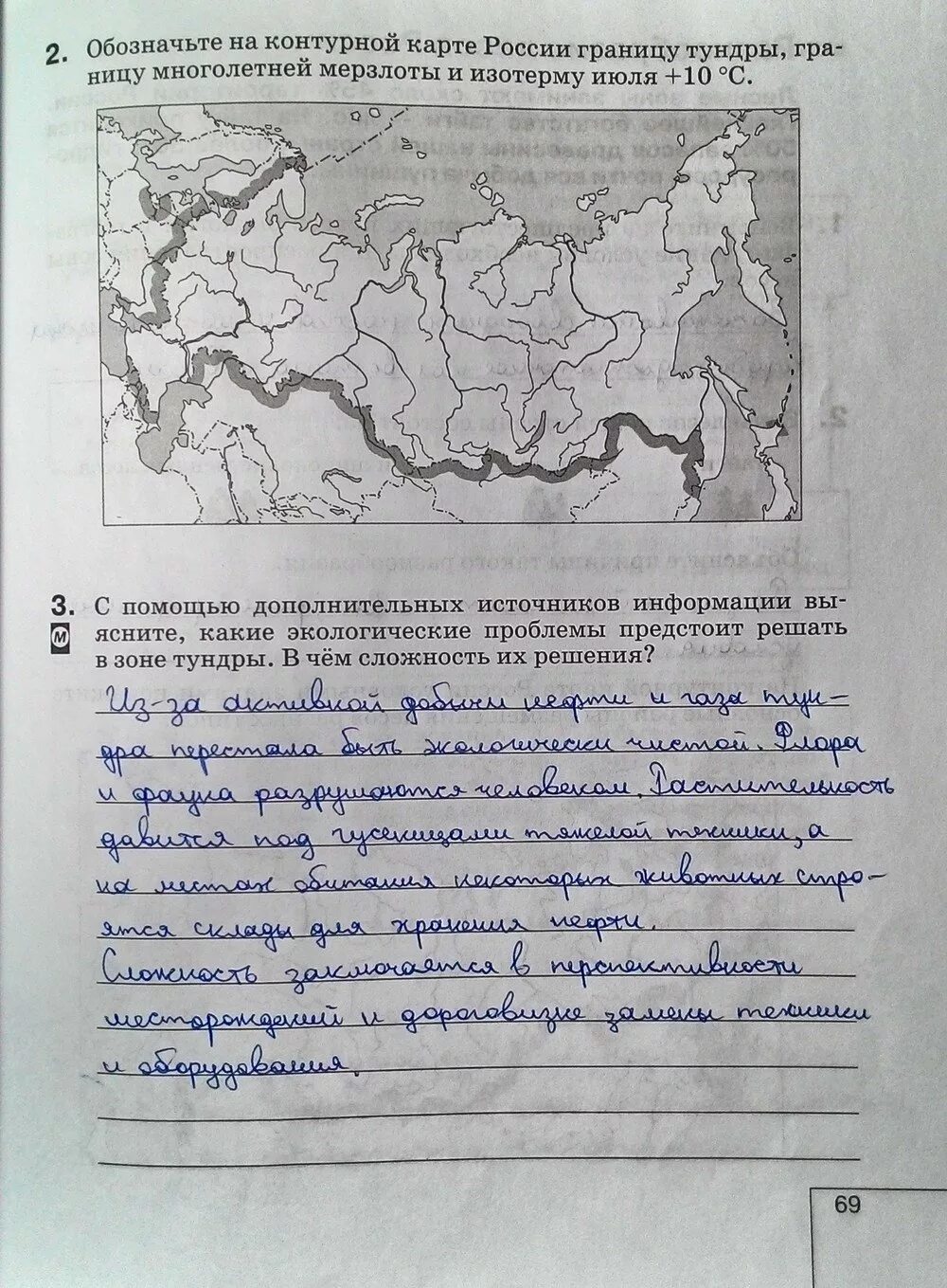 Рабочая тетрадь по географии 8 класс. Гдз география 8 класс Баринова. География 8 класс рабочая тетрадь Баринова. Природа России 8 класс рабочая тетрадь по географии.