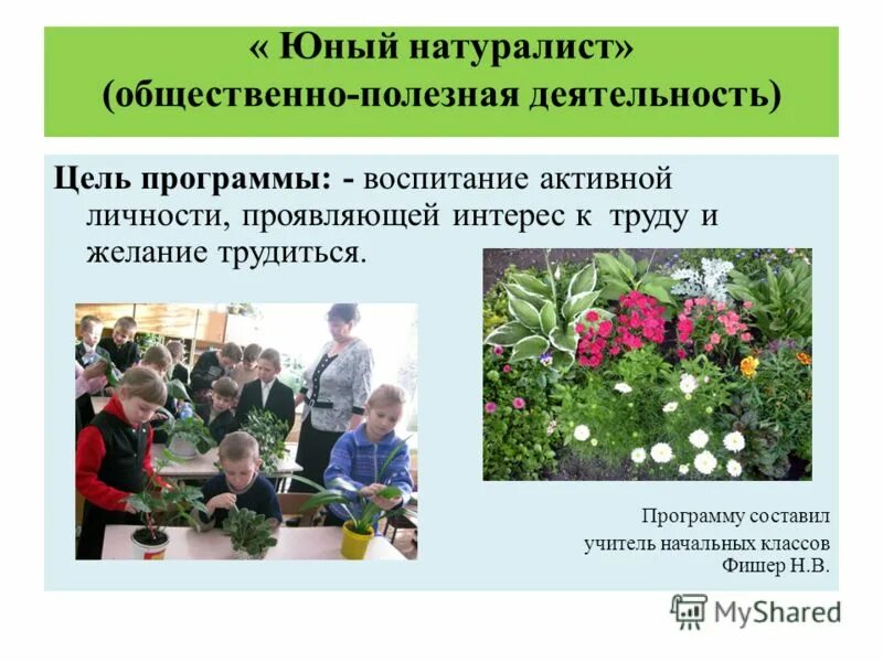 н. областная станция юных натуралистов. цель создания станции юных натуралистов. презентация команды юных натуралистов. сюн табигат.