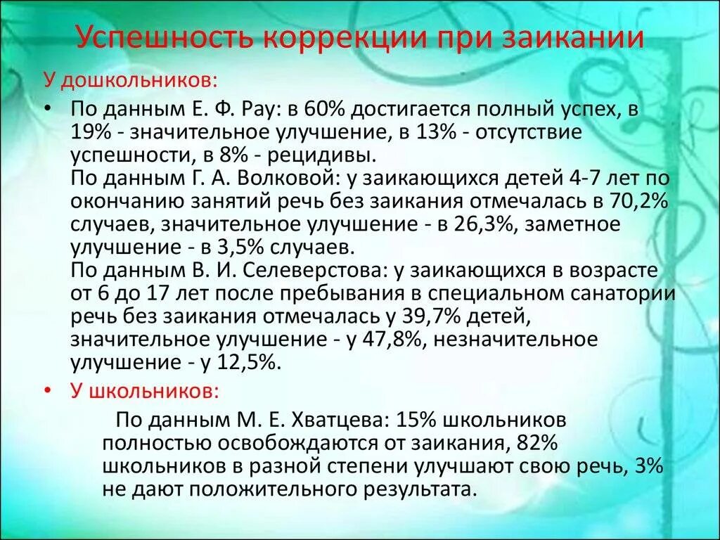 Как убрать заикание. Коррекция заикания у дошкольников. Задания на коррекцию заикания. Упражнения от заикания для детей. Упражнения для избавления заикания у детей.