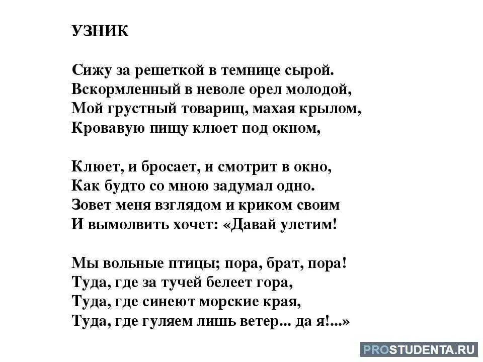 Лермонтов орел молодой