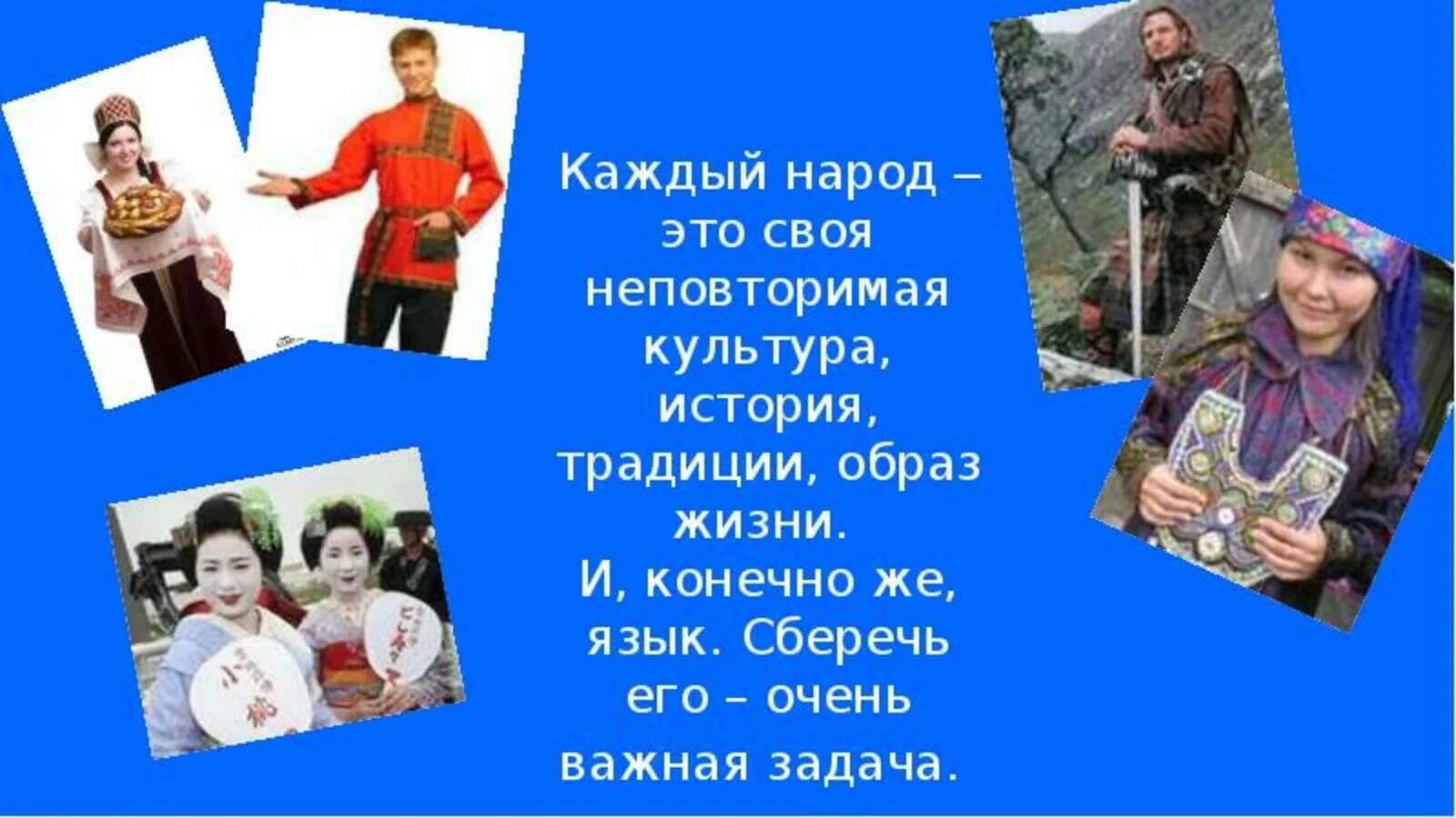 Родной язык ценность народа