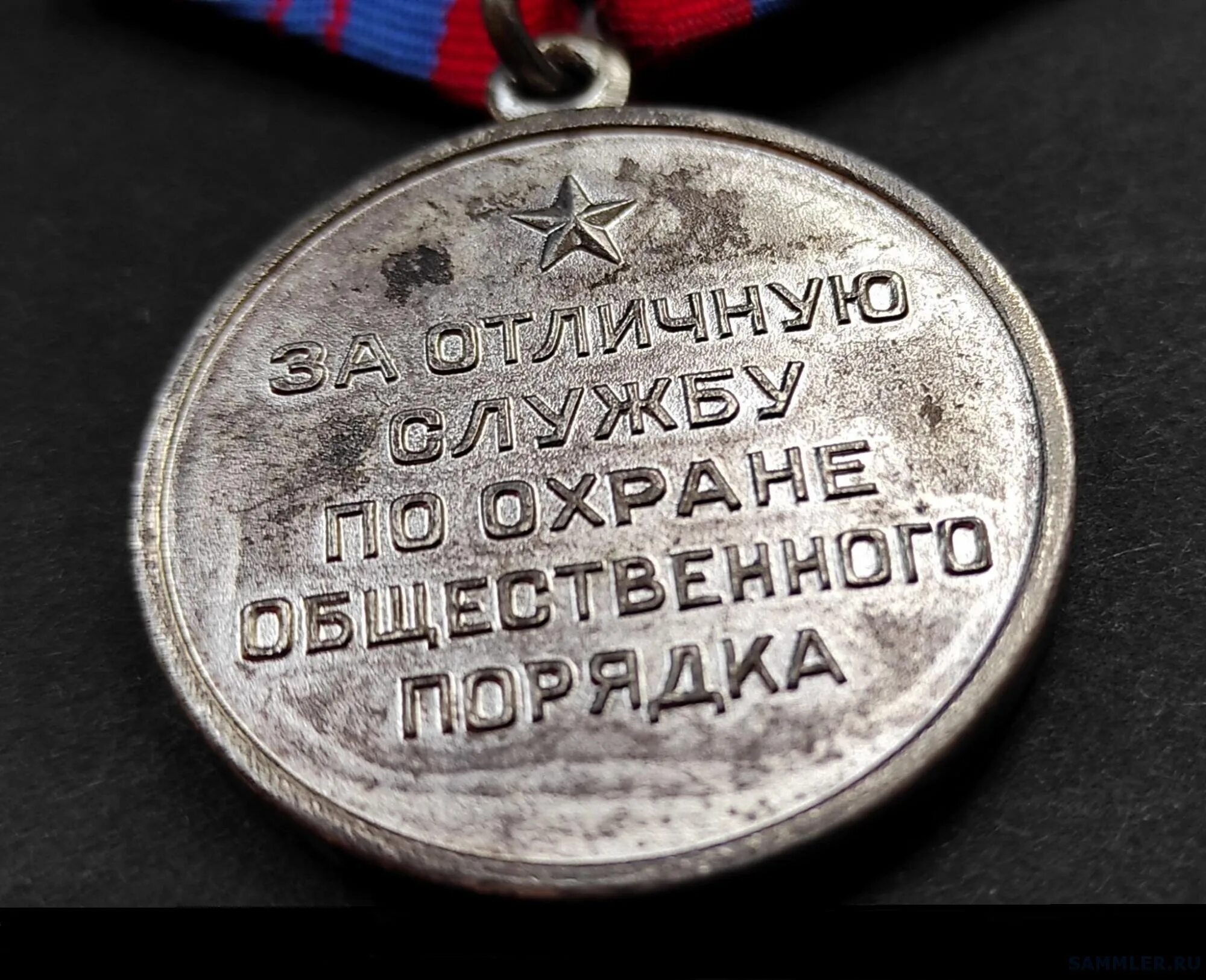 Медаль за охрану общественного порядка. Медаль за службу общественного порядка. Удостоверение к медали за безупречную службу мооп. Медаль за отличие в охране общественного порядка рф. Медаль за службу общественного порядка.