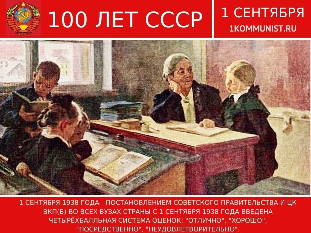 Советские школы 1938. Дети в школе ссср. Ч первым сентября. 1 сентября 1938 года. Школьные годы в ссср.