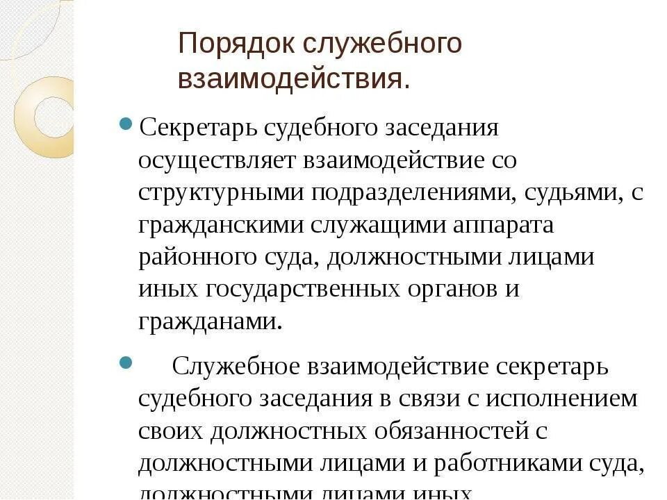 Статус помощника судьи. Секретарь судебного заседания должностные обязанности. Секретарь суда обязанности и полномочия. Должностная инструкция секретаря судебного заседания. Должностные обязанности секретаря.