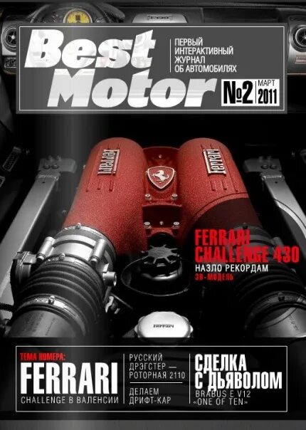 Best motoring игра. Бест моторинг. Best motoring. Мото ринг. Бест моторс.