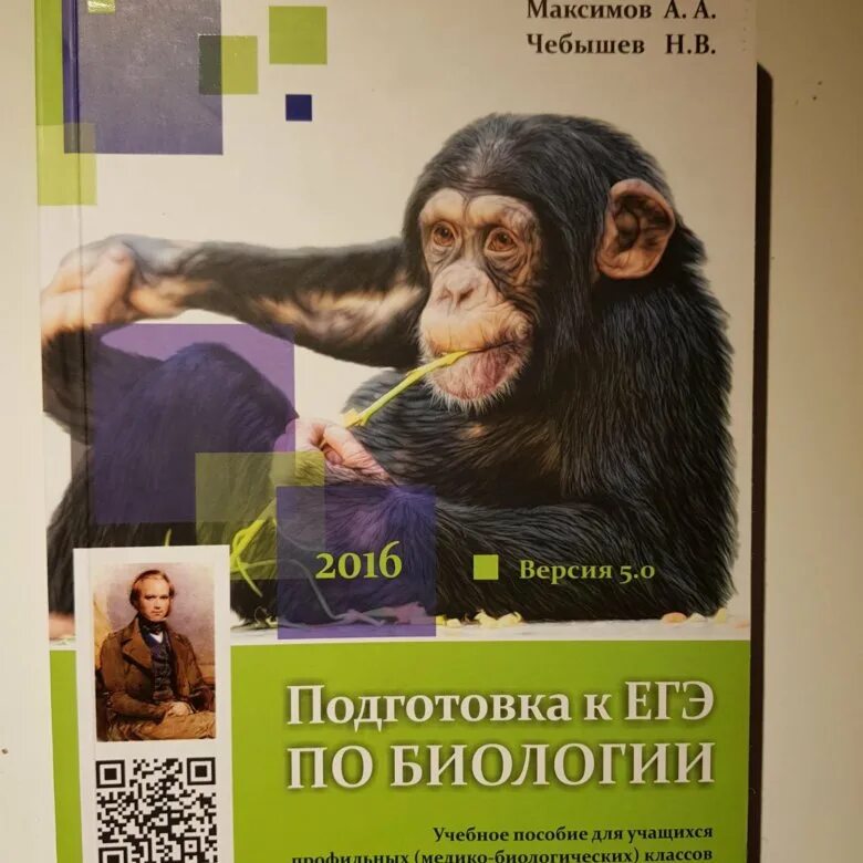 Чебышев пособие. Чебышев биология.