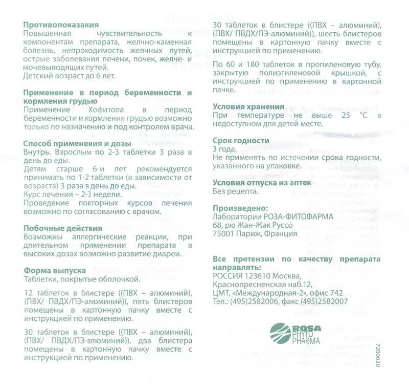 Как принимать хофитол в таблетках взрослым. Препарат хофитол показания. Препарат хофитол инструкция. Хофитол таблетки инструкция. Хофитол инструкция для детей.