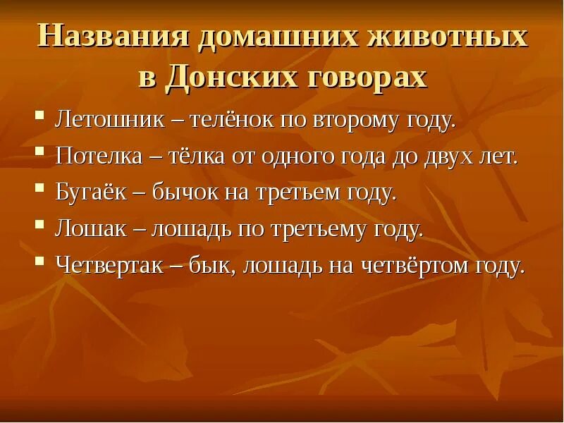 Казачьи диалекты. Казачий говор. Диалект донских Казаков. Говор донских Казаков. Лексика кубанских говоров