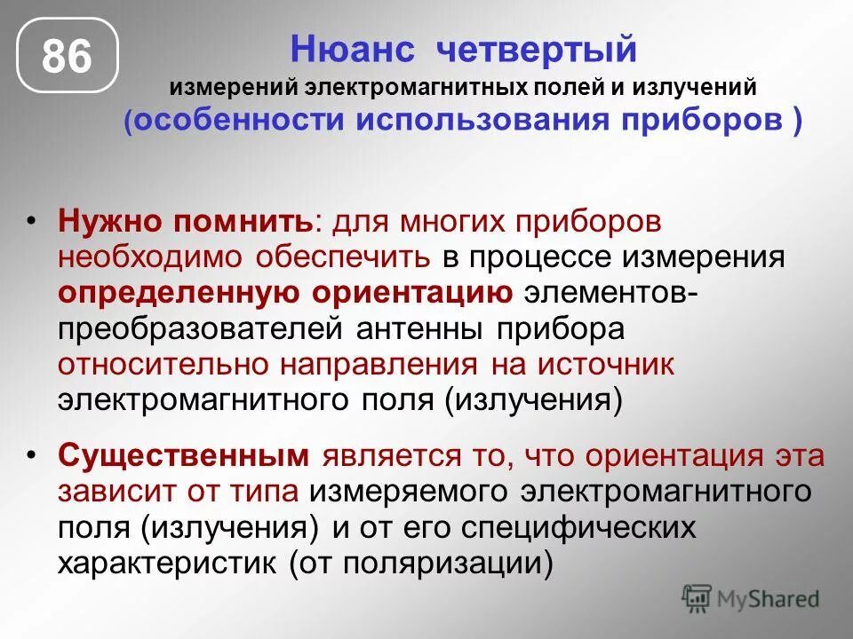 измеритель параметров электромагнитного поля промышленной частоты. измерение электромагнитного поля выгоды комплексного подхода. вектор магнитной индукции формула единица измерения. индукционный метод измерения магнитного поля. методика измерения электромагнитного поля.