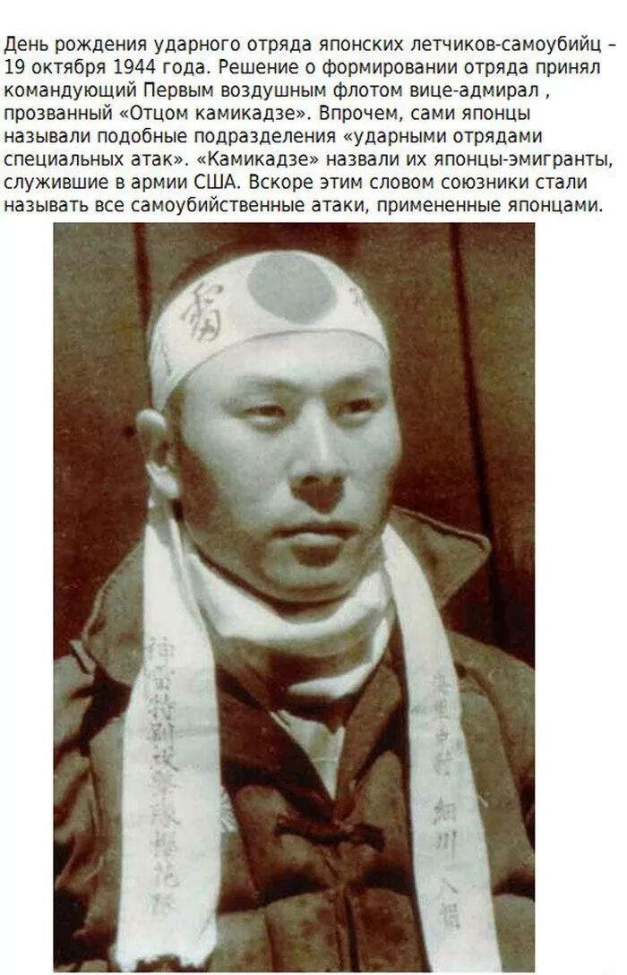 Японские летчики камикадзе. Японские летчики камикадзе. Смертники в японии. Японские летчики камикадзе второй мировой. Японские летчики камикадзе.
