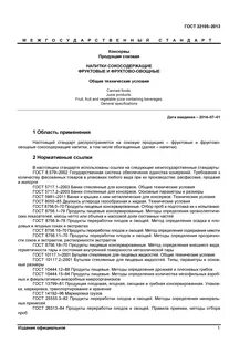 Технические условия напитки