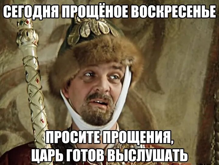 Пугающий царь. Царь прощает. лжешь собака аз есмь царь. царь и холопы. царь прощает холопов.
