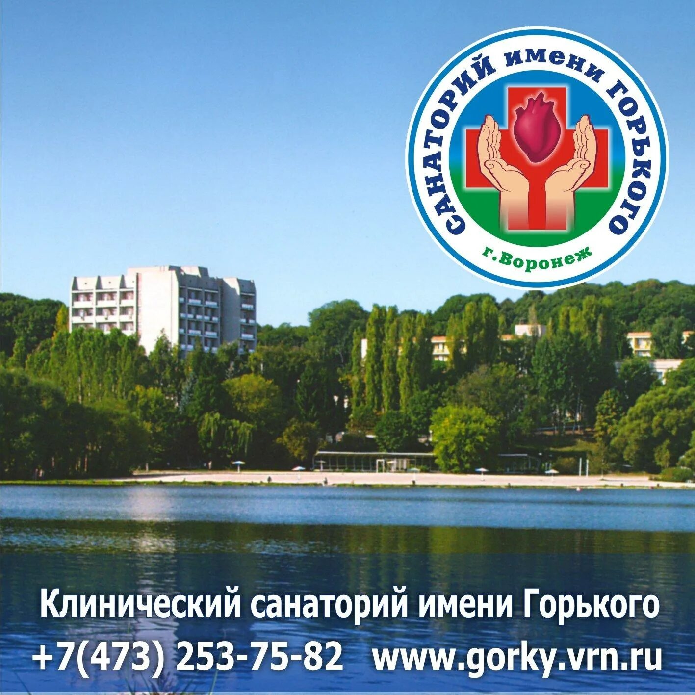 Санаторий горького адрес