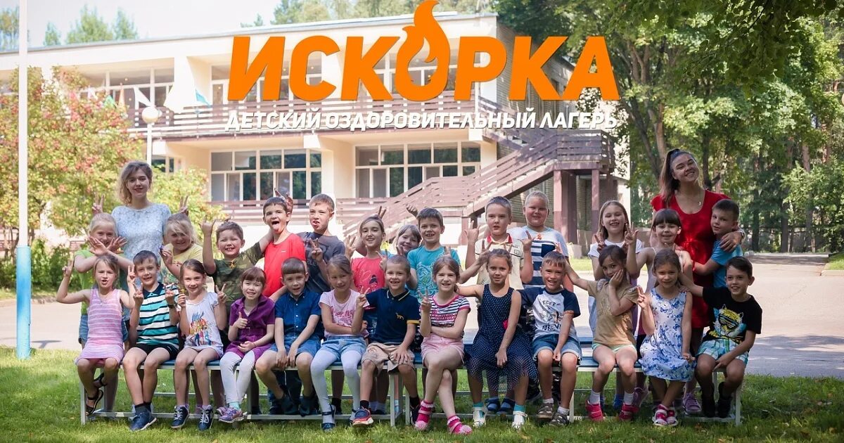 Дол искорка. Детский лагерь Искорка Подмосковье. Искорка лагерь детский Домодедово. Оздоровительный лагерь Искорка Брянск. Летний лагерь Искорка Челябинск.