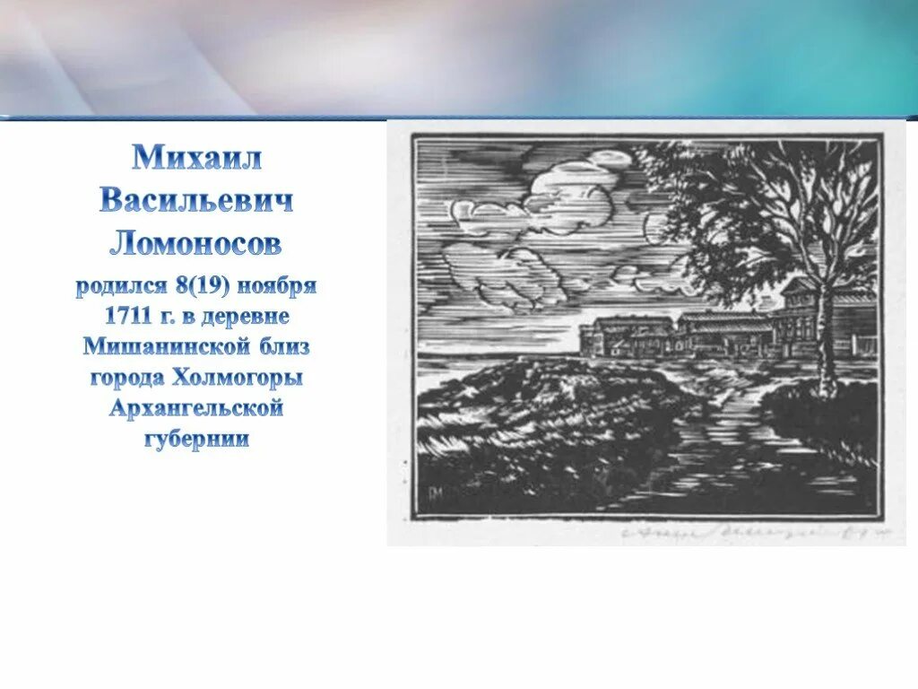 Город в котором родился ломоносов. Где родился Ломоносов на карте. Где родился Ломоносов Холмогоры.