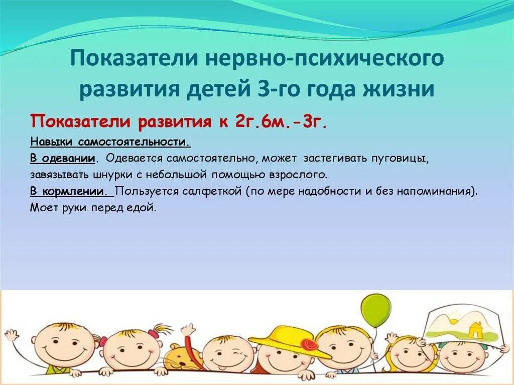 Что должен уметь ребёнок в 2 года. Показатели психического развития детей 3 лет. Навыки ребенка в 2 года. Развитие ребёнка в 2 года.