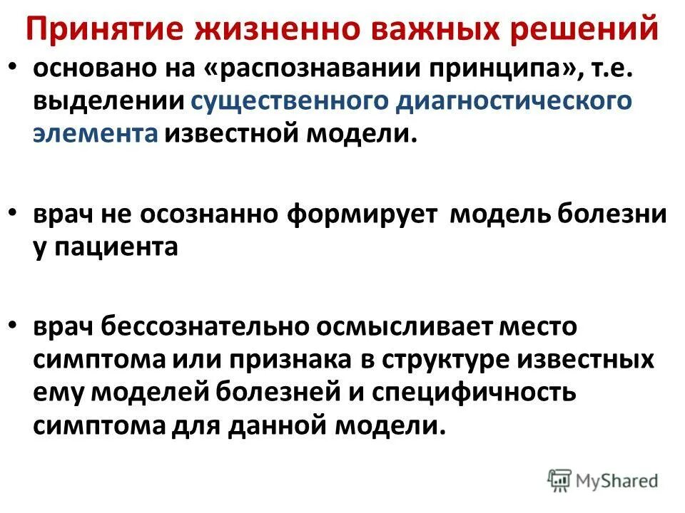 принципы распознавания болезни