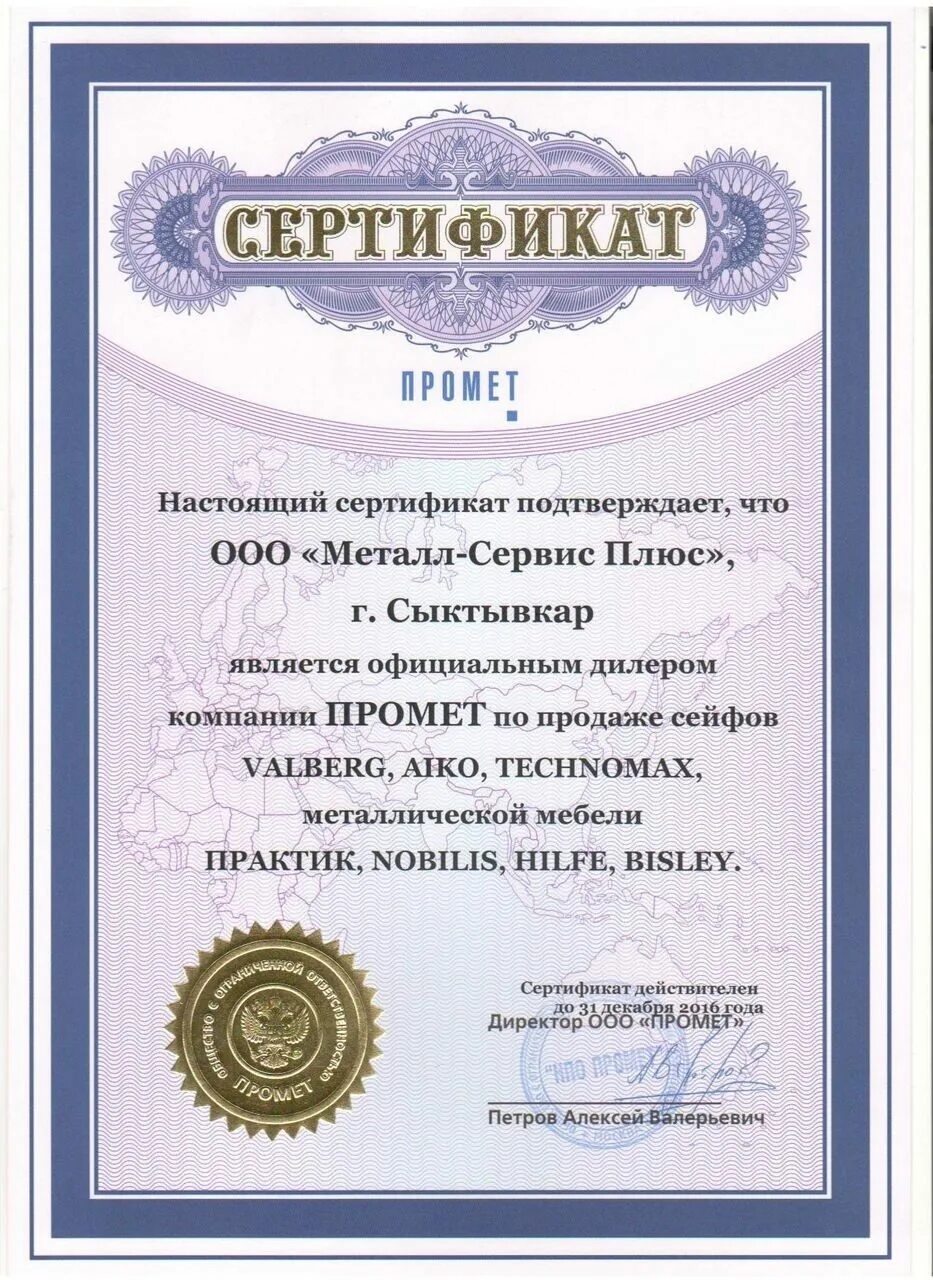 Тамбов база от рефтруда. Металл сервис тамбов. Ооо металл сервис инн 6829008267 тамбов. Сертификат на пластиковые ведра. Сертификат на бочки металлические 200 литров.