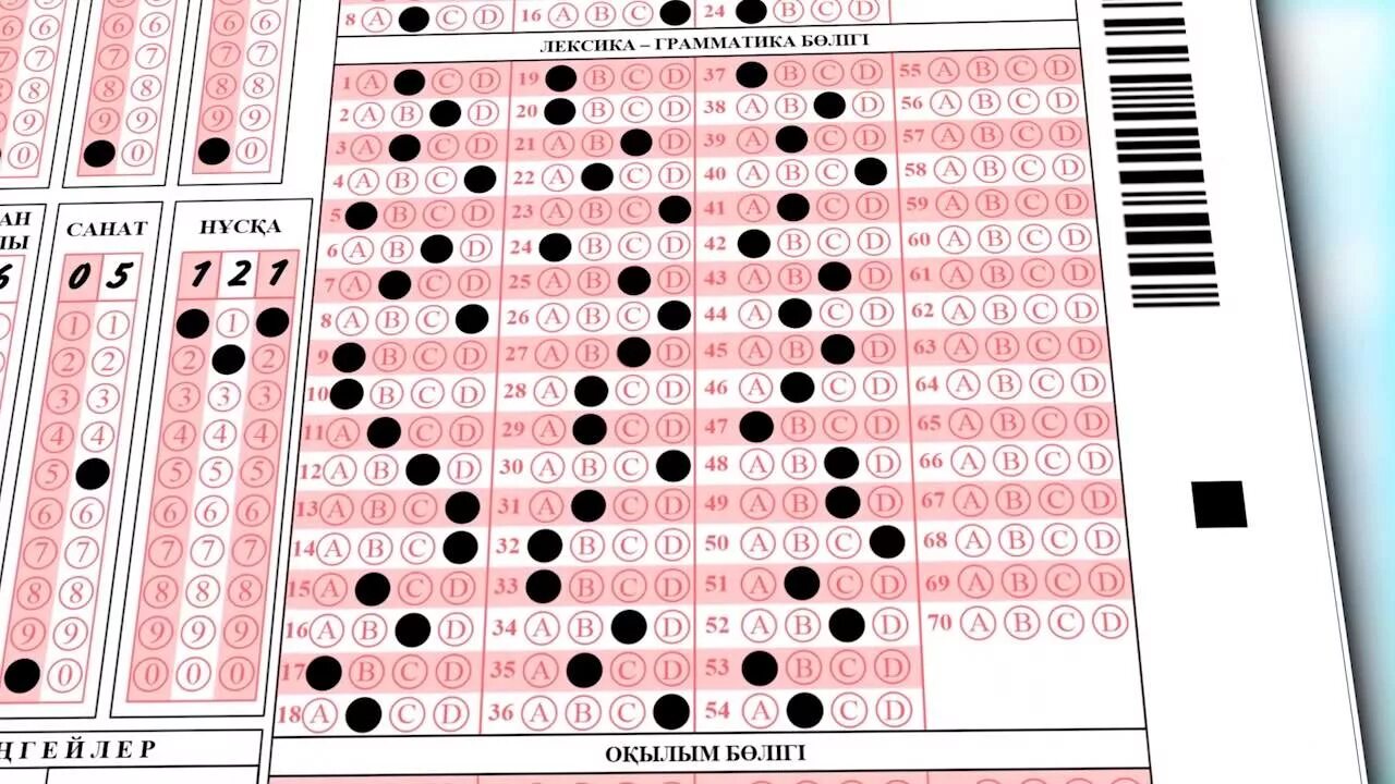 Лист ответов тестирования. Бланк ЕНТ. Бланк теста ЕНТ. Тесты для ВОУД. Модо 4 сынып казакша математика