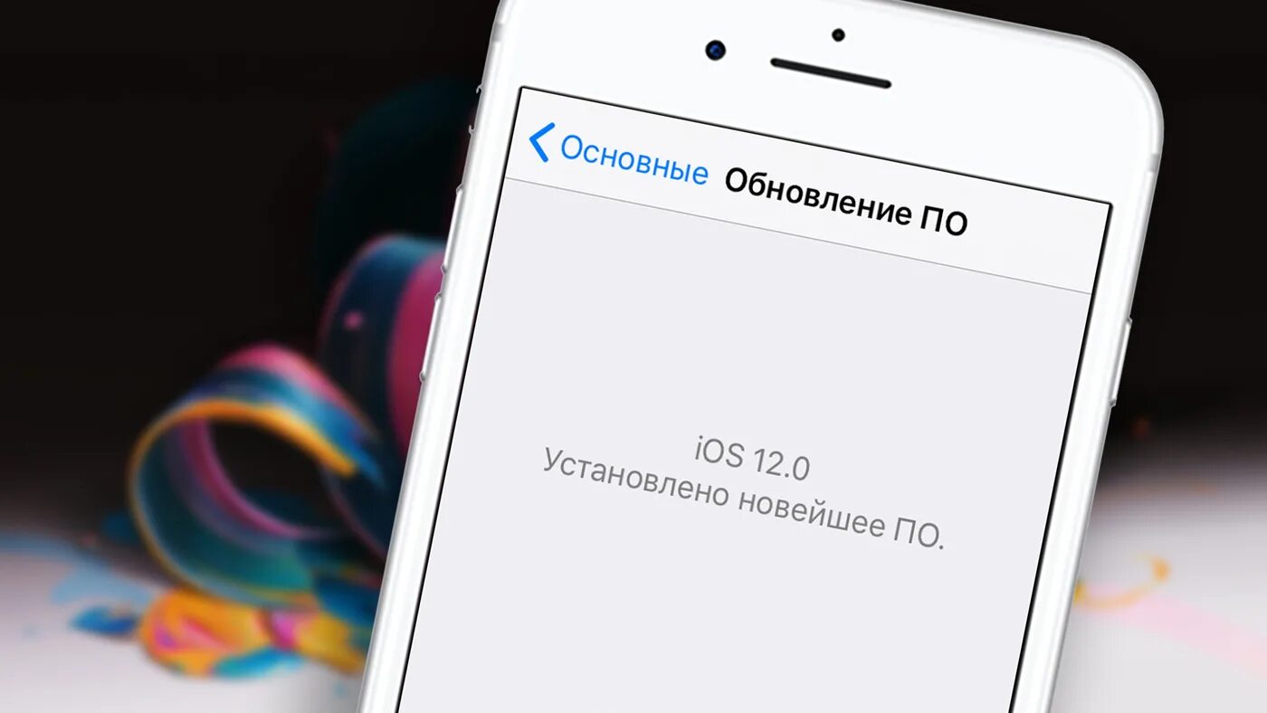 Иос не работает. Новый айфон обновляется очень долго. Версии ios 12