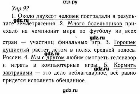 Учебник 8 класс русский язык ладыженского. Учебник 8 класс русский язык ладыженского