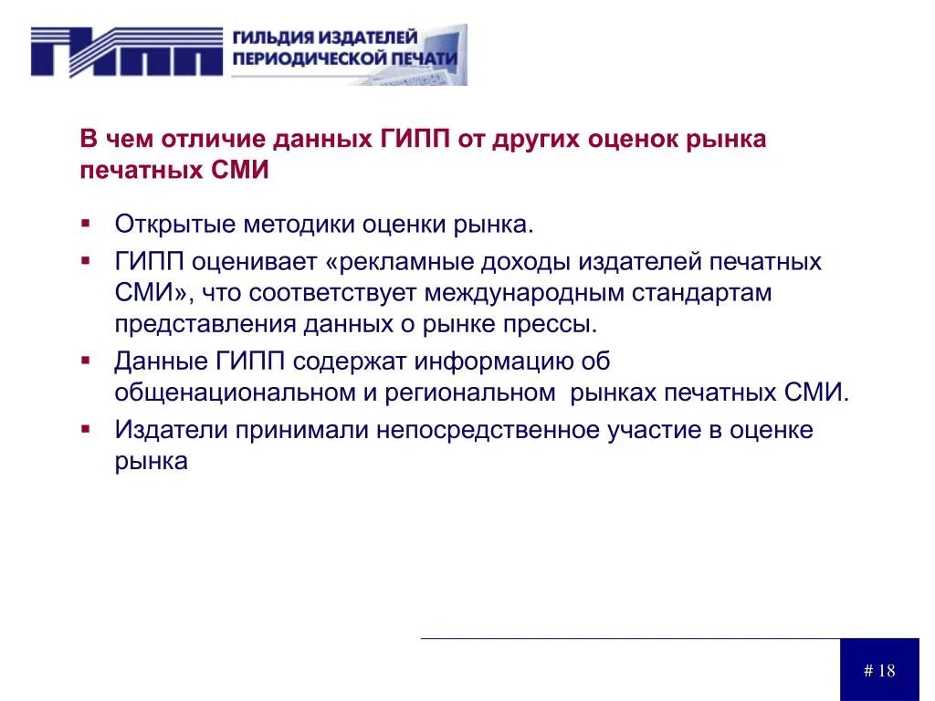 Что отличает данную форму область от других. Оценка рынка СМИ. Печатные СМИ. Условия развития печатных СМИ. СМИ отличия.