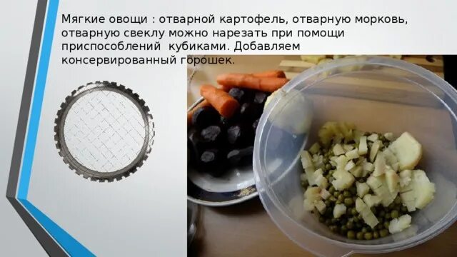 Можно собаке вареную картошку. Отварная свекла отварная морковь отварной картофель. Приспособление для нарезки кубиками. Для измельчения вареного картофеля приспособление варёного. Набор отварных овощей для винегрета этикетка на упаковке.