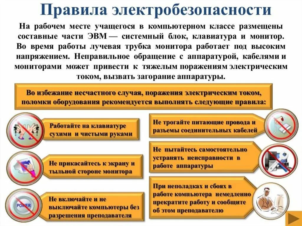 Мере безопасности во время работы. Правила электробезопасности. Правила электробезопасности при работе. Правилаэлекторо безопасности. Электробезопасность на рабочем месте.