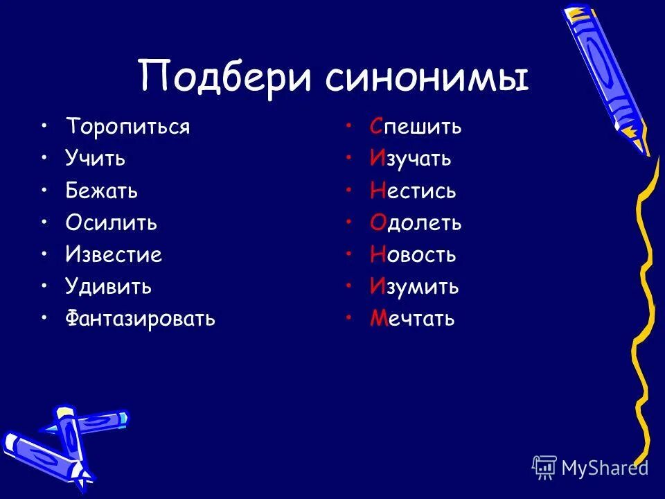 Символ синоним. Подбери синонимы. Синоним к слову новости. Синоним к слову известие. Подобрать синонимы к словам.