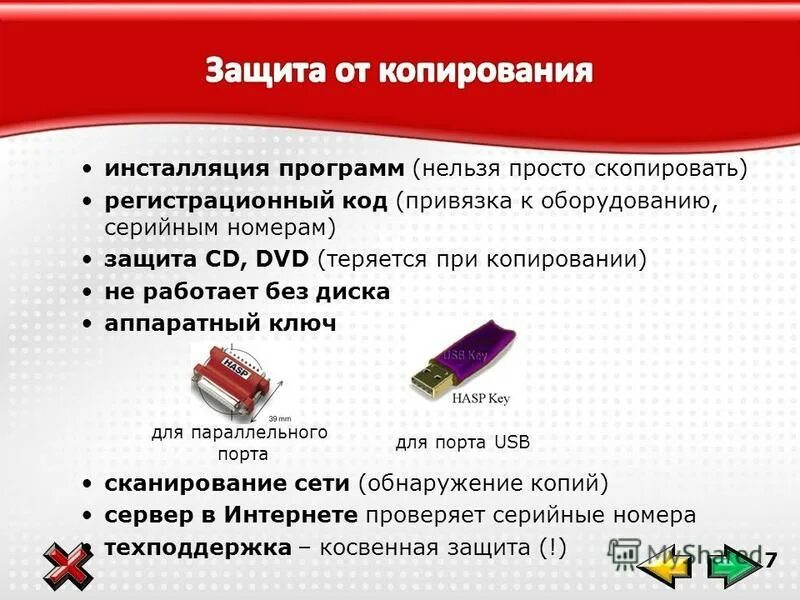 выучить правило. ошибка msvcr100. правила в кабинете информатики. защита бланков от копирования. аппаратные ключи защиты.