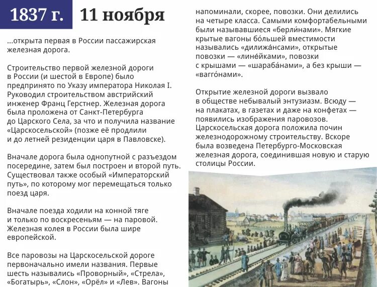 Кто построил железную дорогу в россии. Сообщение о 1 железной дороге в России. 1837 Первая железная дорога России. Сообщение о первых железных дорогах.