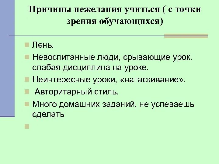 Нежелание учиться у подростка советы психолога. Нежелание посещать школу. Чрезмерная строгость в обучении примеры из произведений. Отсутствие желание учиться. Отсутствие желания учиться.