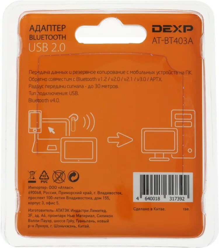 Драйвер блютуз dexp. Блютуз DEXP at-bt401. Адаптер DEXP at-bt403a. DEXP Bluetooth адаптер. Bluetooth адаптер DEXP at-bt405c.