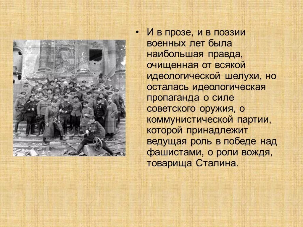 Тема великой отечественной войны в драматургии 11. Проза о войне. Проза на военную тему. Проза ВОВ. Поэзия военных лет.