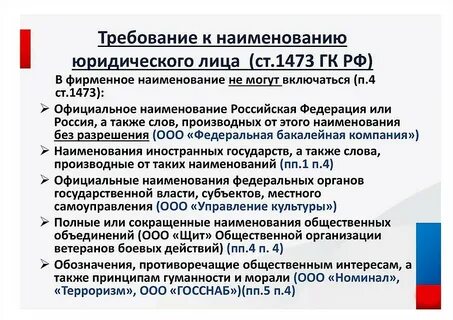 Юридическое название пример