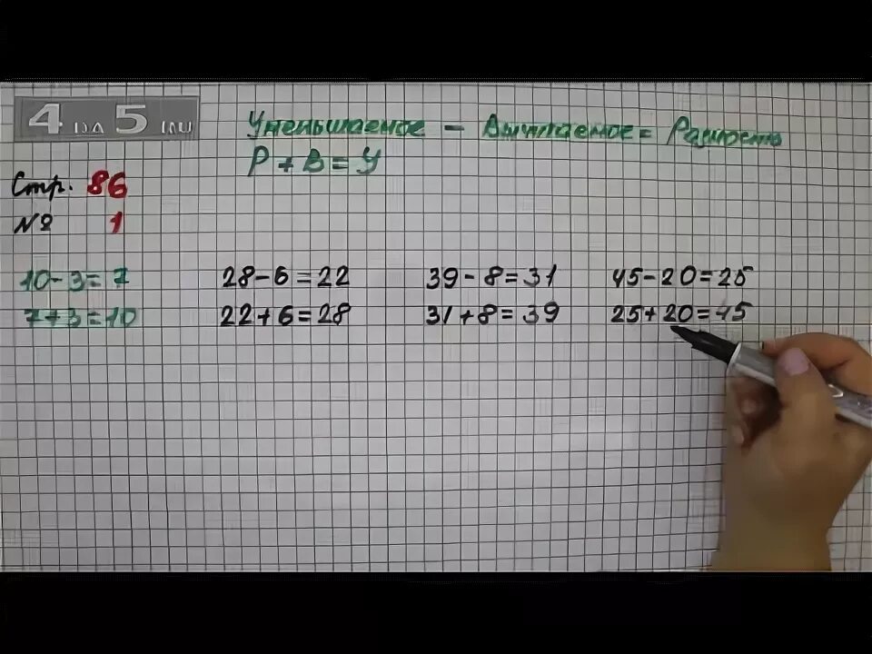 Математика 4 класс 1 часть страница 86 задание 399. Математика 4 класс 1 часть стр 86 задача 398. Математика 4 класс 1 часть страница 86 задача 395. Математика 1 класс часть 2 страница 86 упражнение 2. Математика 5 класс страница 86 упражнение 5.541