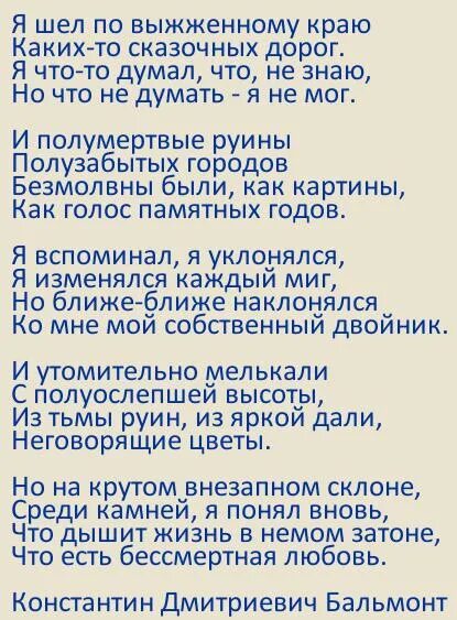 Стихотворение Константина Дмитриевича Бальмонта. Стихотворения Бальмонта короткие. Бальмонт стихи лучшие.