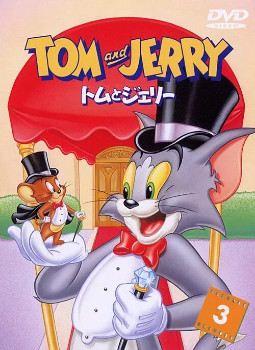 Том 1 видео. Том и Джерри 1930. Первый том и Джерри 1930. Том и Джерри 6 выпуск. Том и Джерри выпуски.