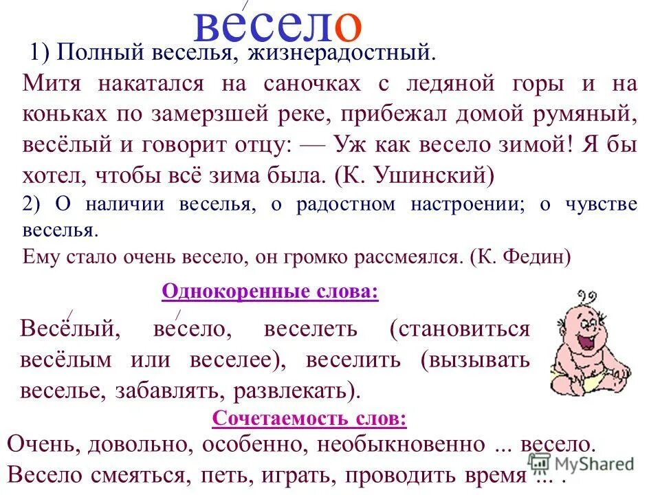 смешные школьные слова. как правильно пишется 8 или 8. как правильно пишется веселый. чтобы как пишется. как правильно и грамотно писать.