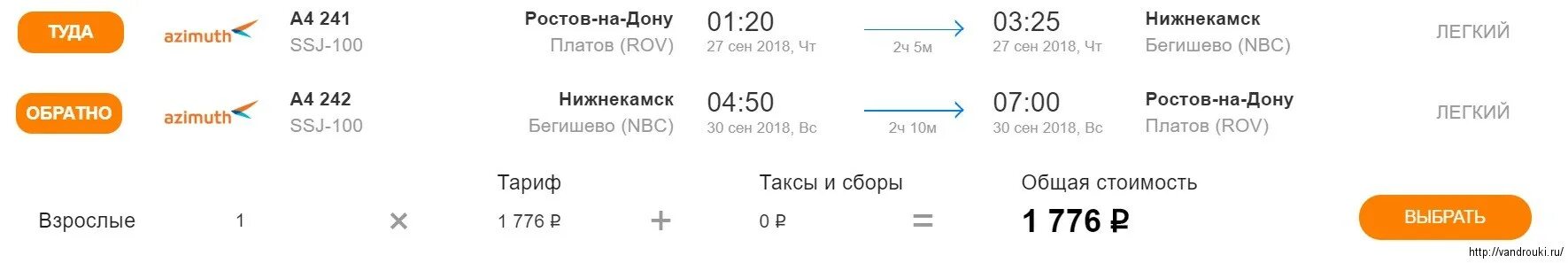 Калуга мин воды авиабилеты. Ростов-на-Дону авиабилеты. Минеральные воды Москва авиабилеты. Нижнекамск Москва авиабилеты. Дон билет отзывы