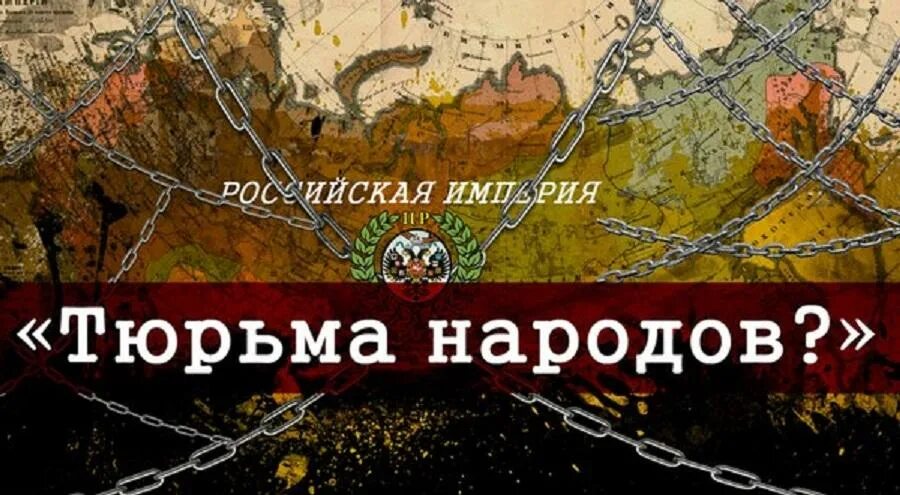 Была тюрьмой народов. Была тюрьмой народов. Была тюрьмой народов. Была тюрьмой народов. Была тюрьмой народов.