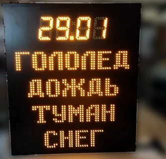 Табло погодных условий