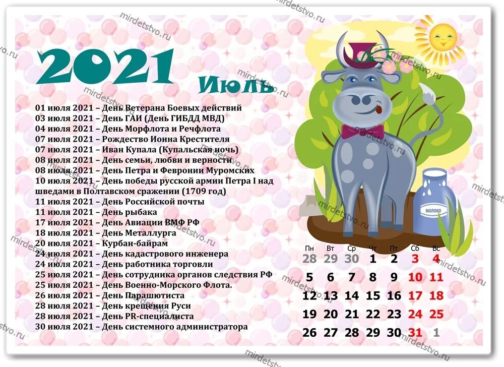 Праздники в июле 2021. Праздники в июне 2021. Праздники в июле на каждый день. Календарь праздников на 2021 на каждый день. Месяц март число 8