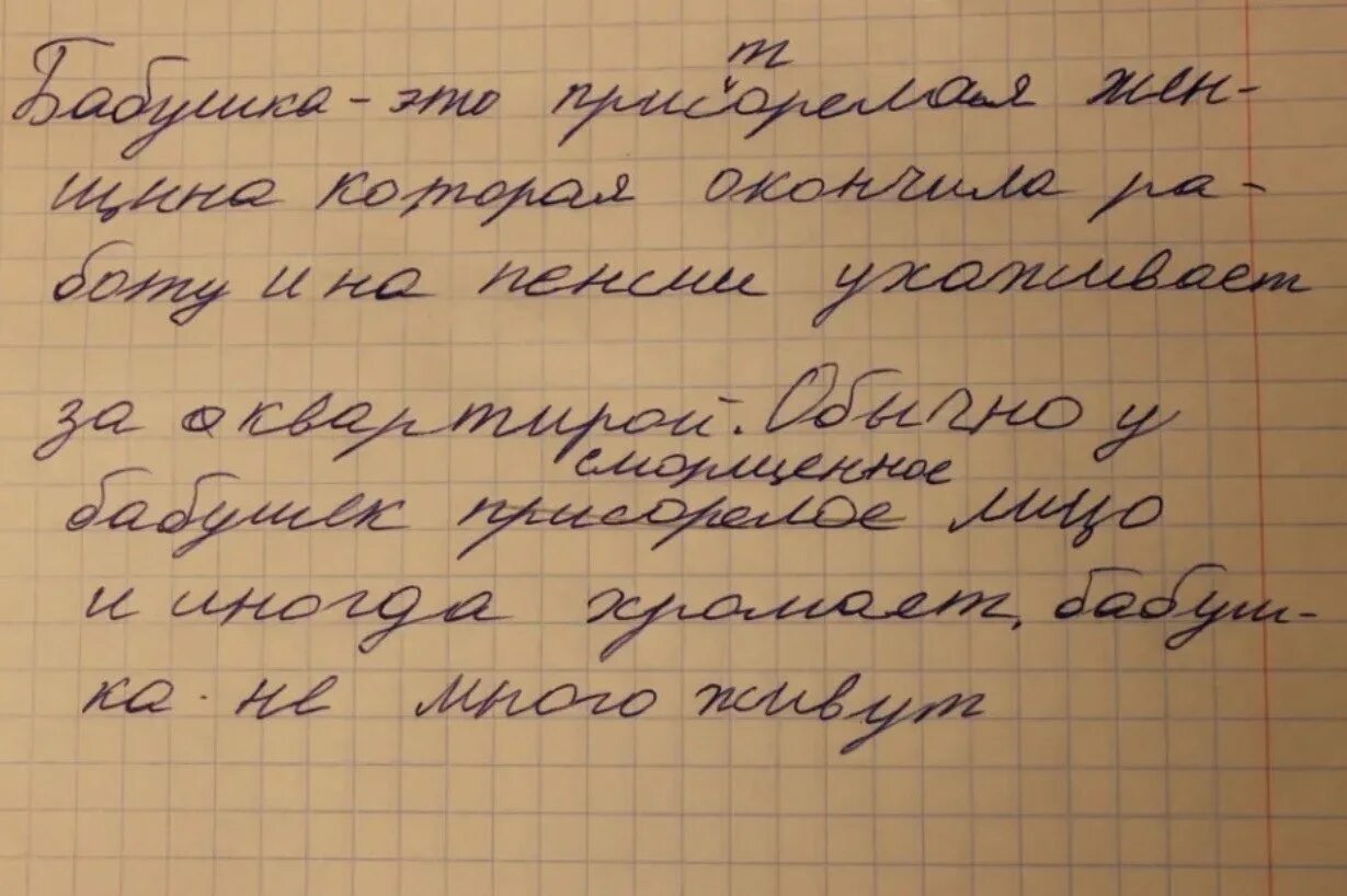 Смешное произведение 2 класс. Смешные сочинения. Смешные сочинения школьников. Смешные сочинения детей. Смешные сочинения учеников.